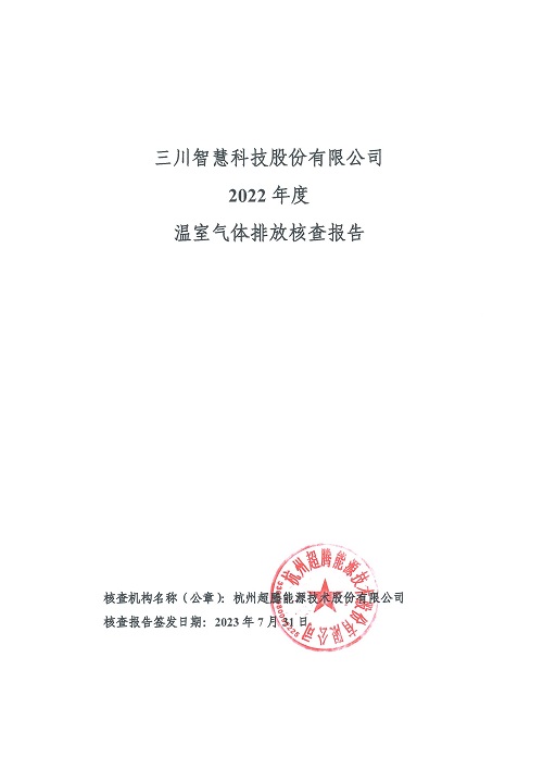乐动官方网页版-碳核查报告（2022年）(新)-1_页面_01.jpg