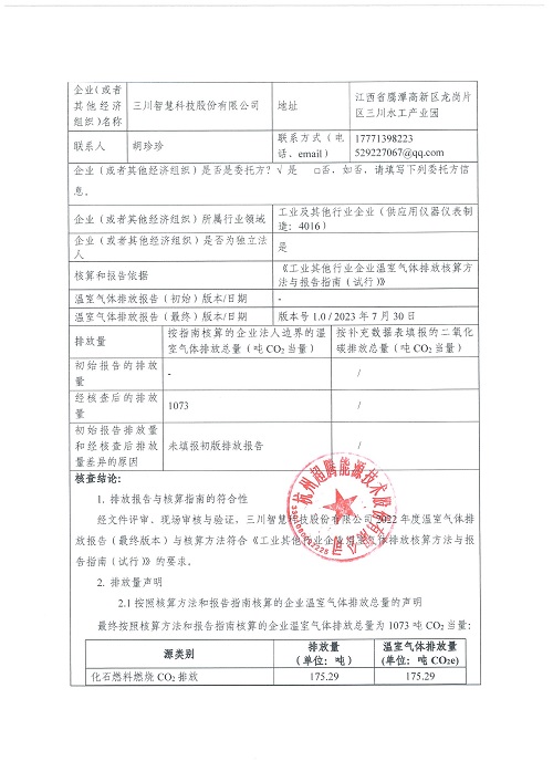 乐动官方网页版-碳核查报告（2022年）(新)-1_页面_02.jpg