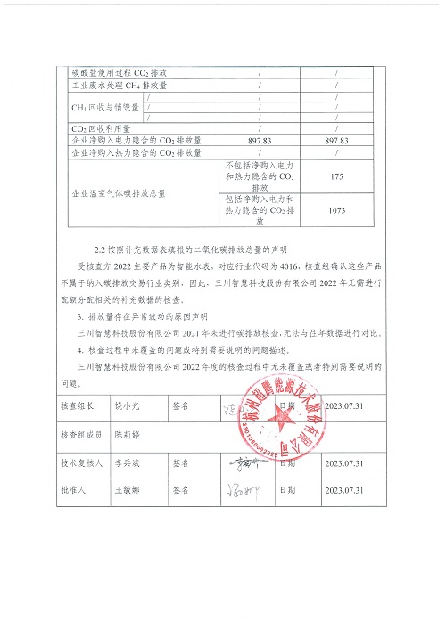 乐动官方网页版-碳核查报告（2022年）(新)-1_页面_03.jpg